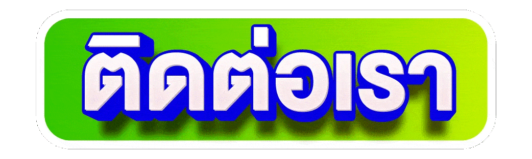 pigsport-th ติดต่อเรา