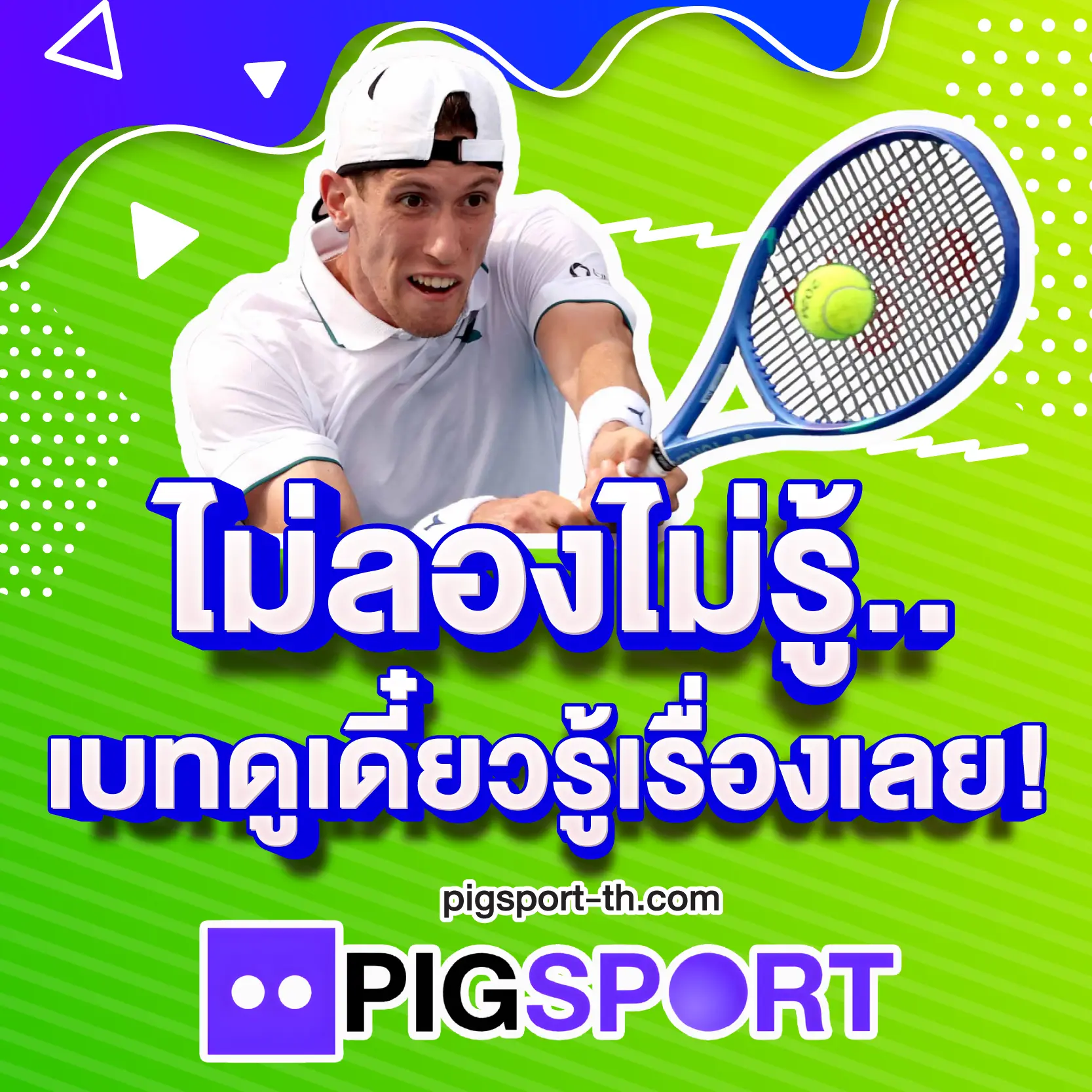 ไม่ลองไม่รู้..เบทดูเดี๋ยวรู้เรื่องเลย!